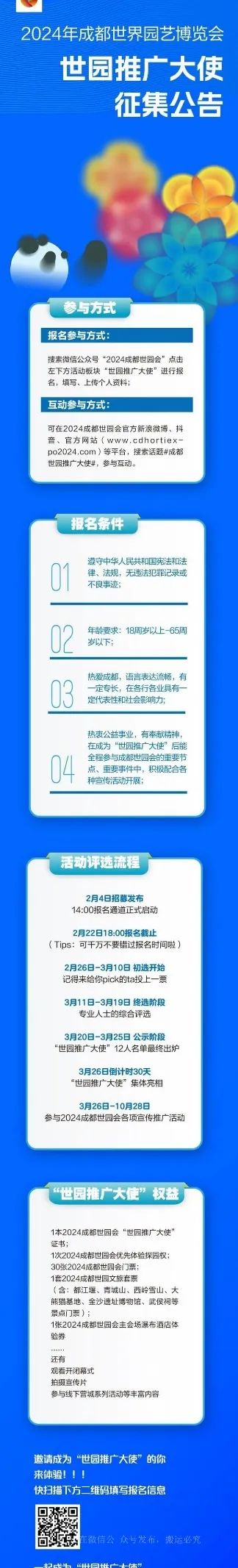 好多福利!30张成都世园会门票、观看开闭幕式,“世园推广大使”火热招募中