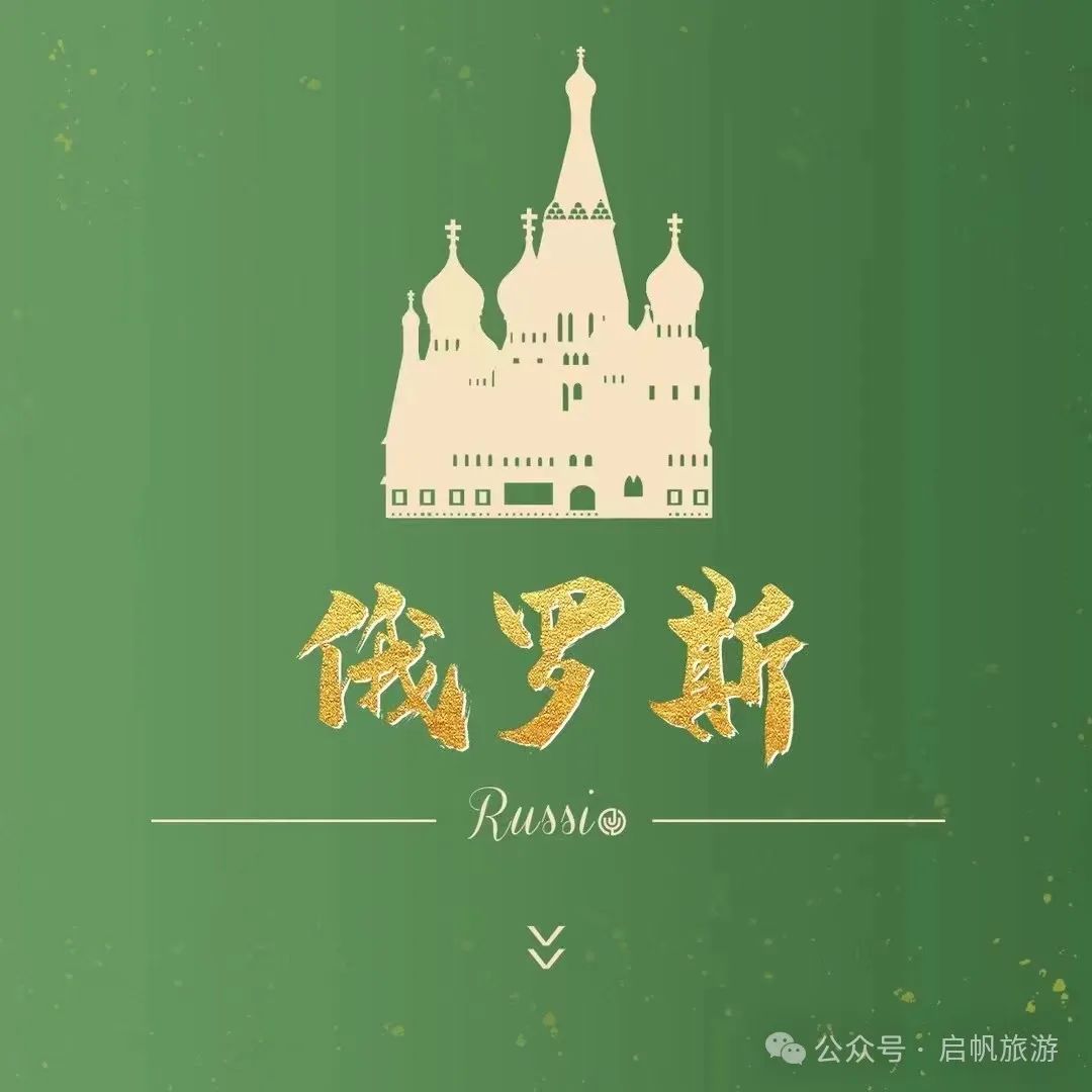 三月份俄罗斯旅游线路推荐,感受战斗民族的异域风情