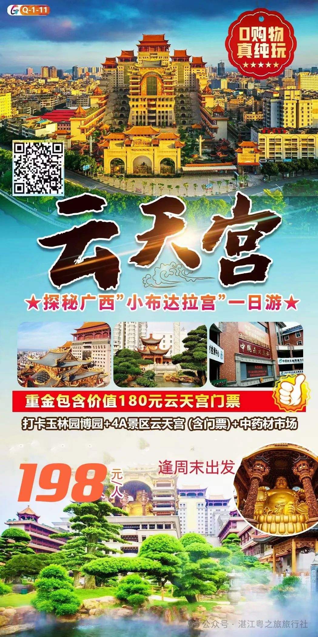 3.8女神节1天游短途游