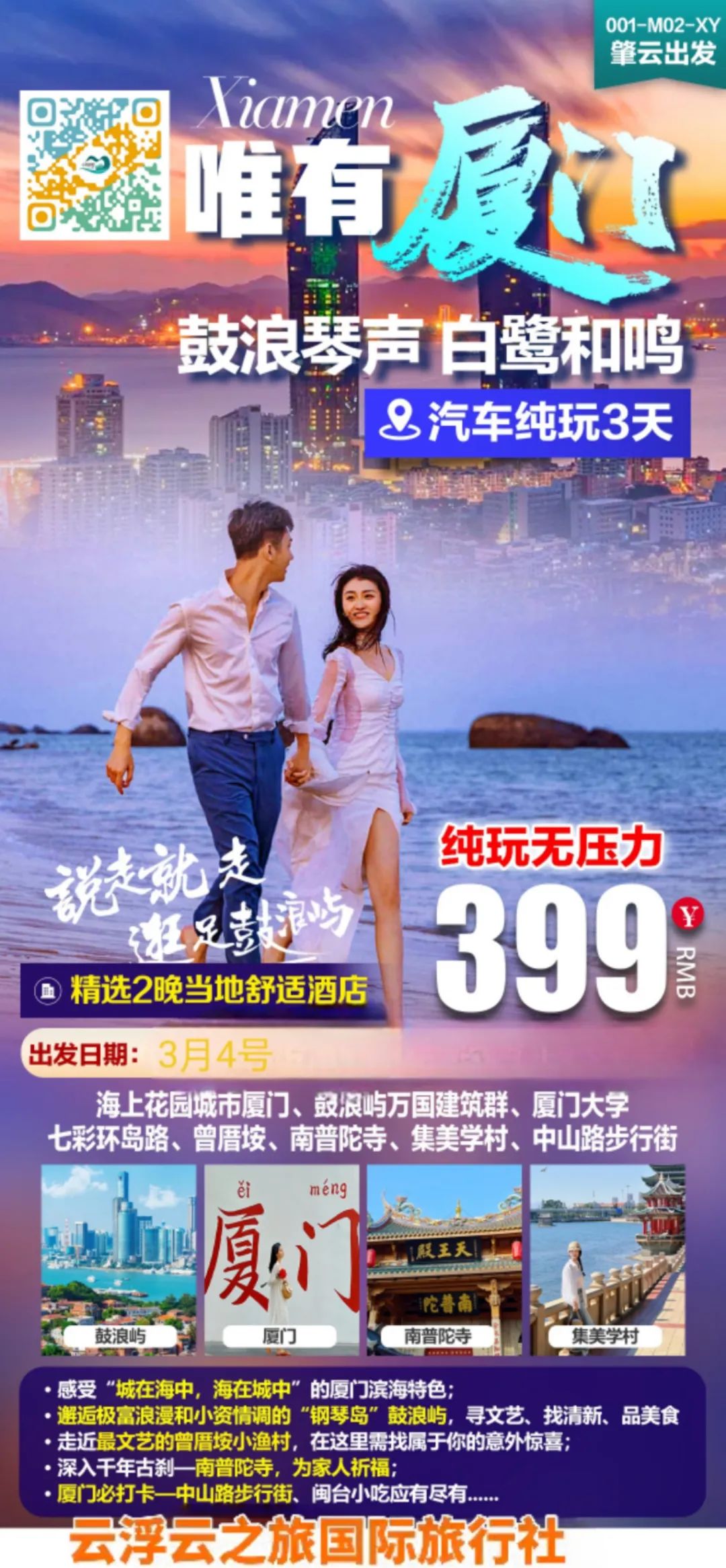 广东省周边游