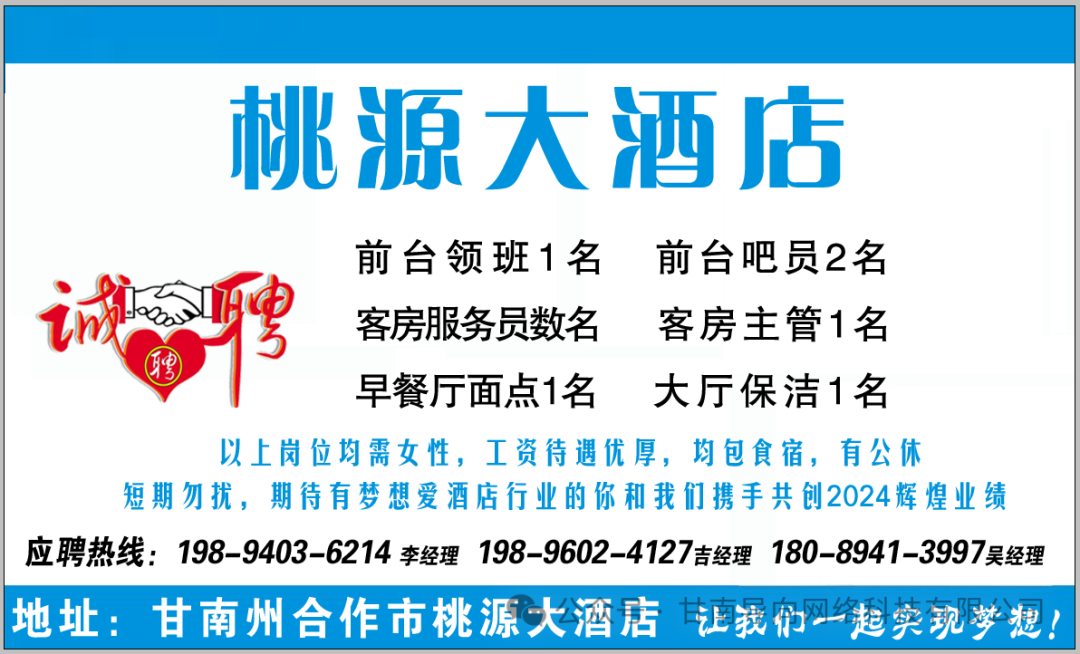 桃源大酒店诚聘
