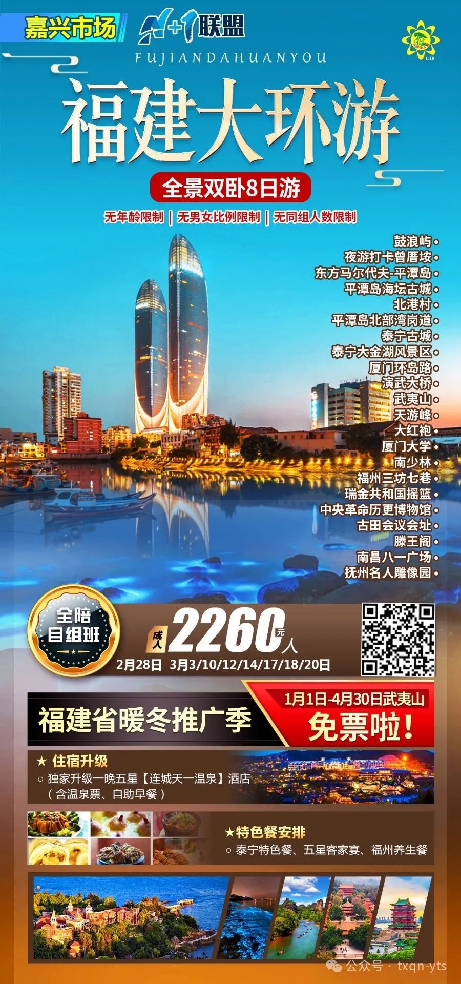 福建新全景大环游——福建厦门、鼓浪屿、英雄之都南昌、圣地古田、摇篮瑞金、福人福地福州、中国小垦丁平潭岛、横跨闽赣双卧八日游