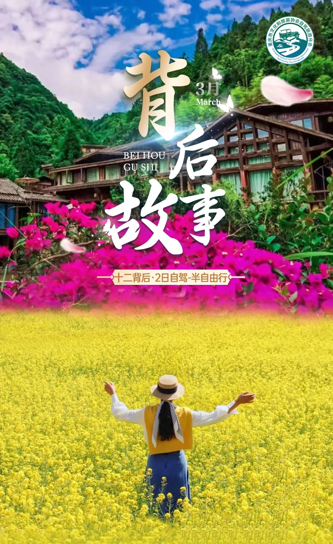 背后故事 十二背后地心探险·享高端民宿·赏油菜花2日自驾半自由行