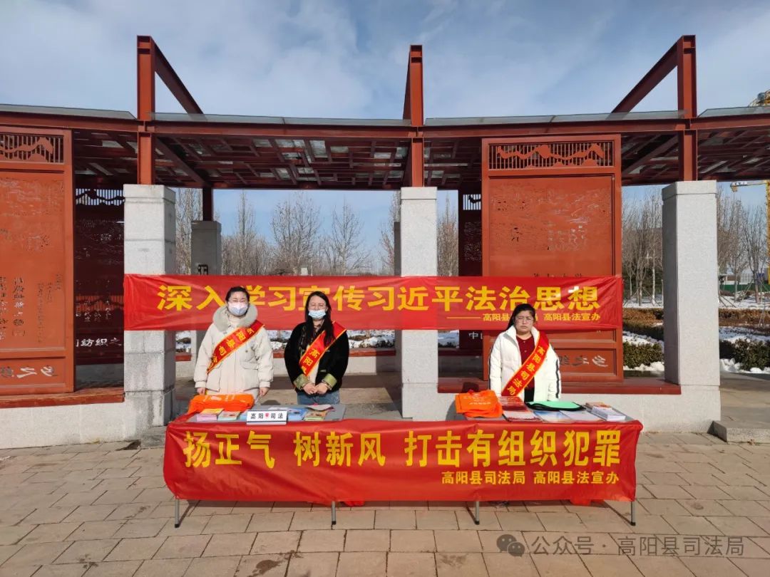 高阳县司法局开展“普法宣传进景区 美好佳节法相伴”宣传活动