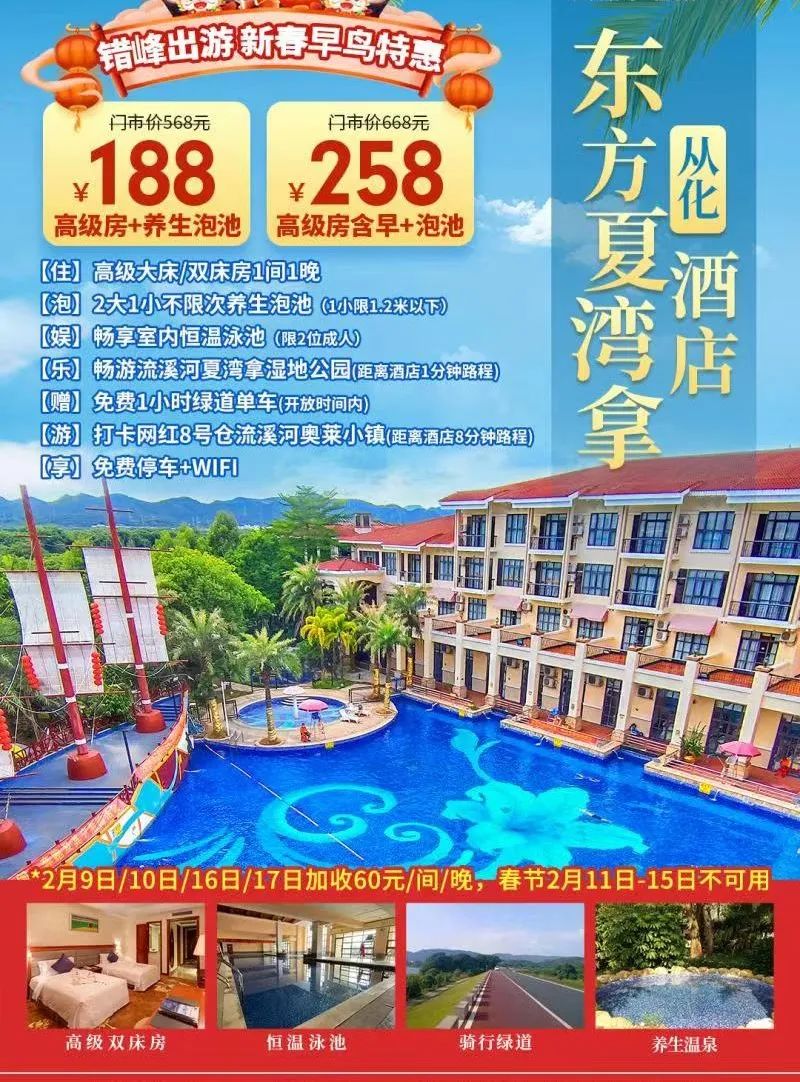 广州从化东方夏湾拿酒店!地铁可直达!¥188住高级客房,畅享养生泡池