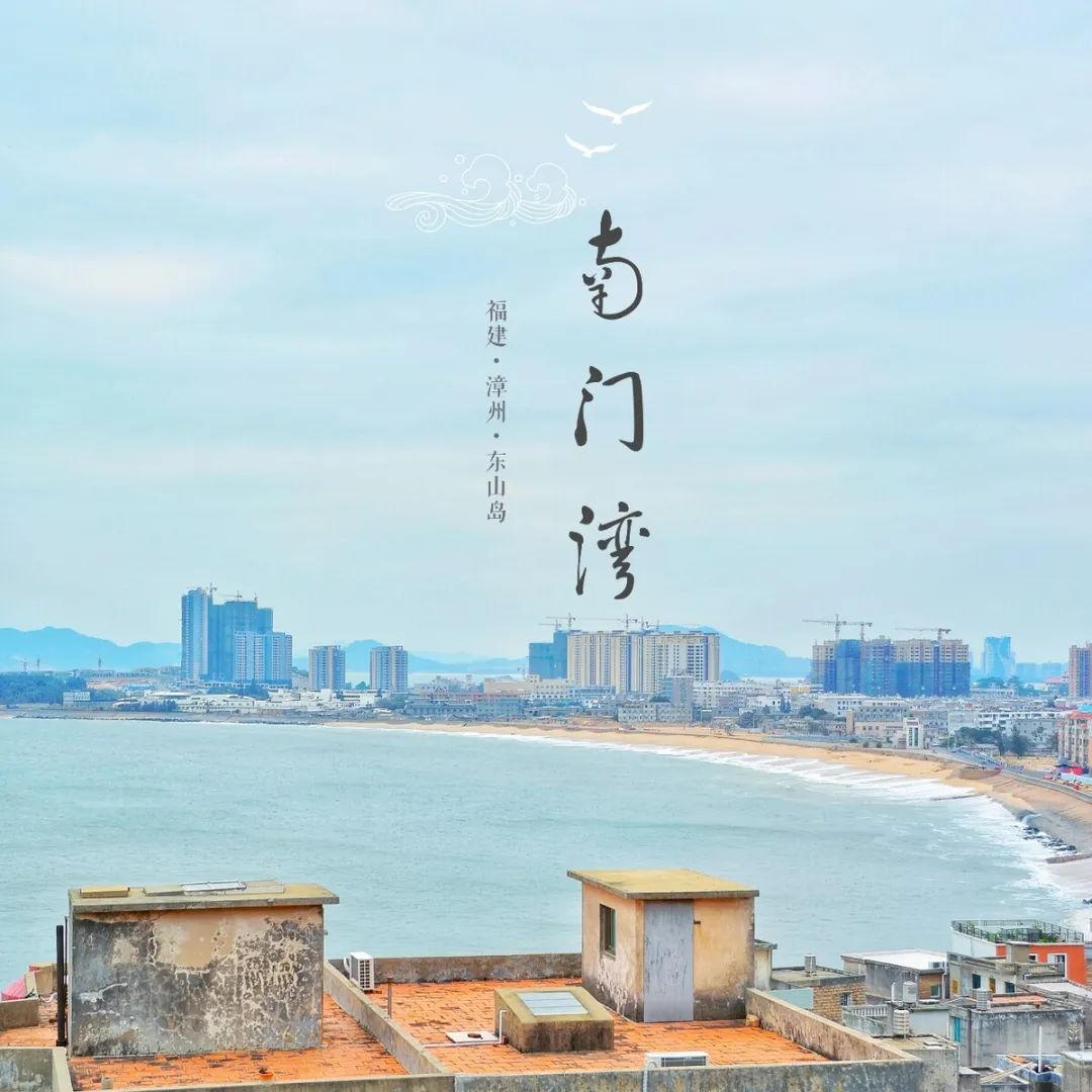 580元/人、东山海岛二日游、逢周三、六出发
