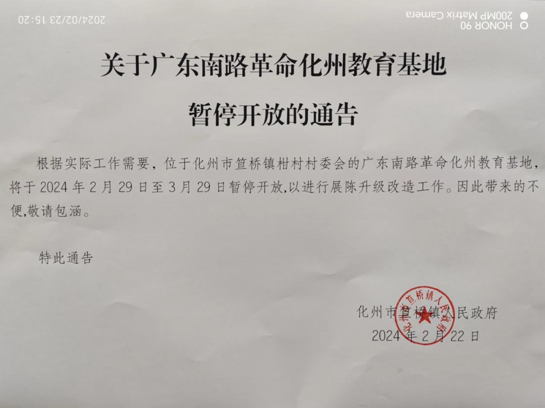 化州一著名景点2月29日起暂停开放!