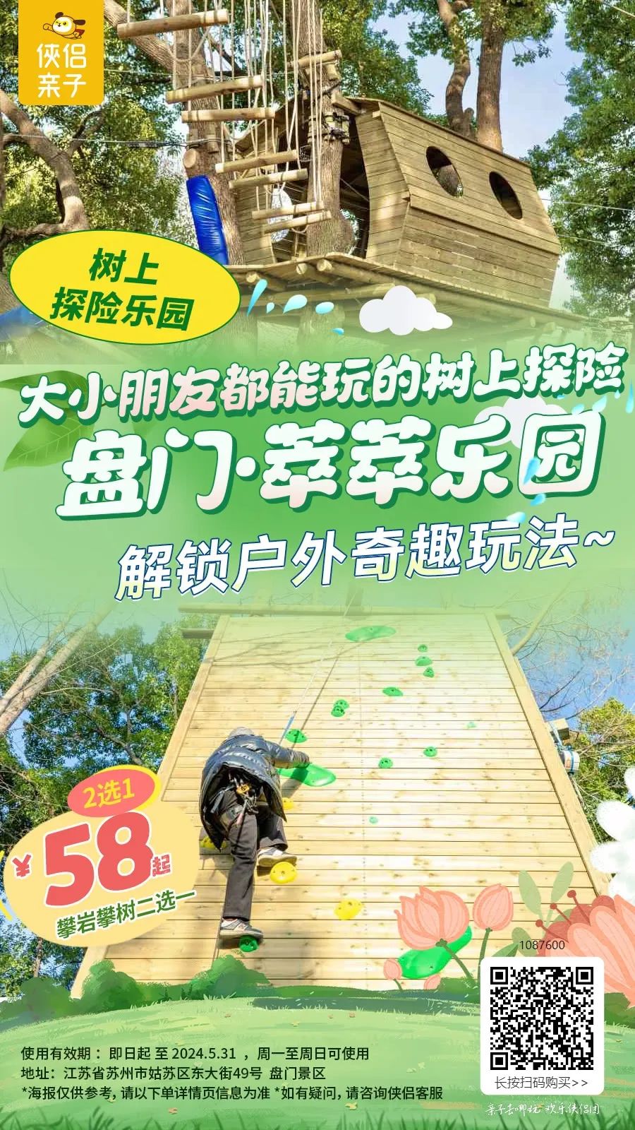 58元起解锁苏州盘门景区里的萃萃乐园树上探险!