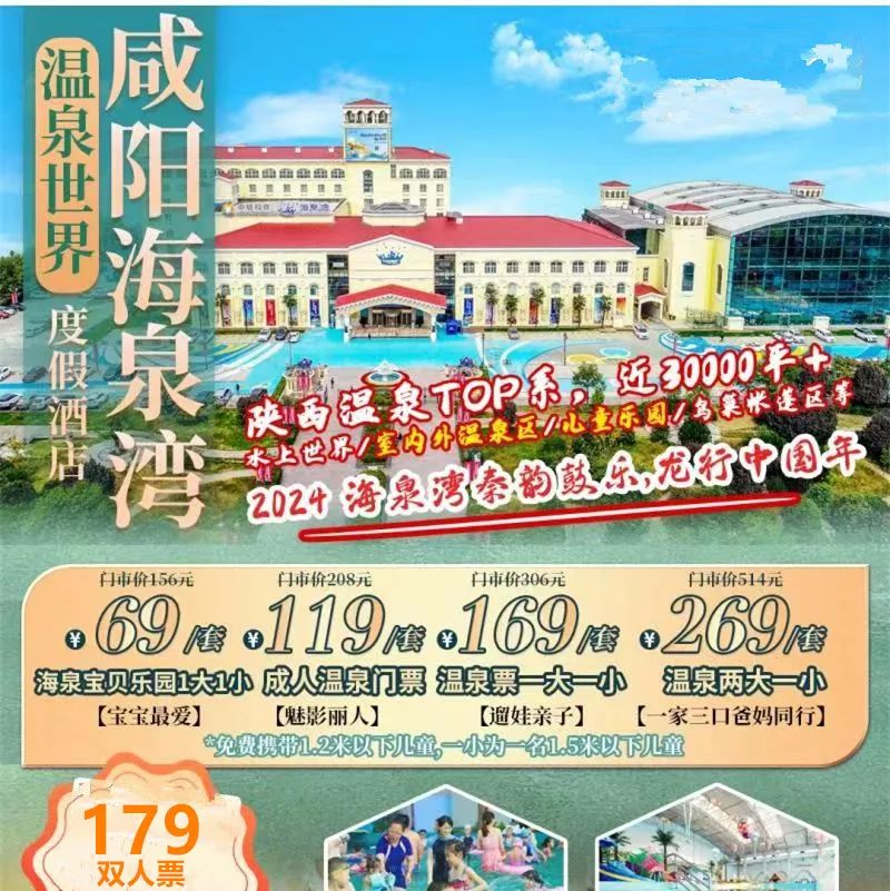【出游福利】179海泉湾温泉双人票|丝路欢乐世界年卡|文合影城观影劵|2大亲子农场...