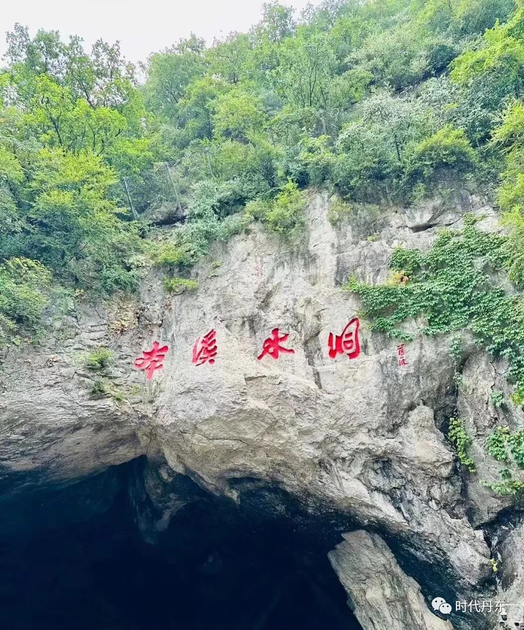 (3月9/16日)本溪水洞特价一日游158元(含特色农家大餐、小市羊汤)
