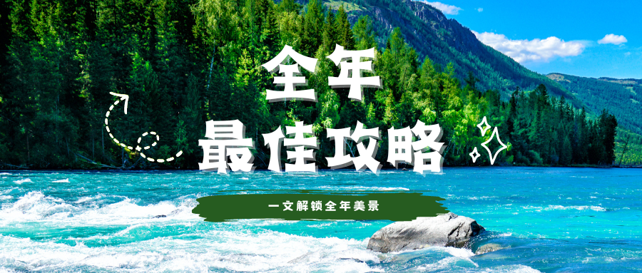 银座旅游 | 2024全年最佳游玩计划,都在这篇了!