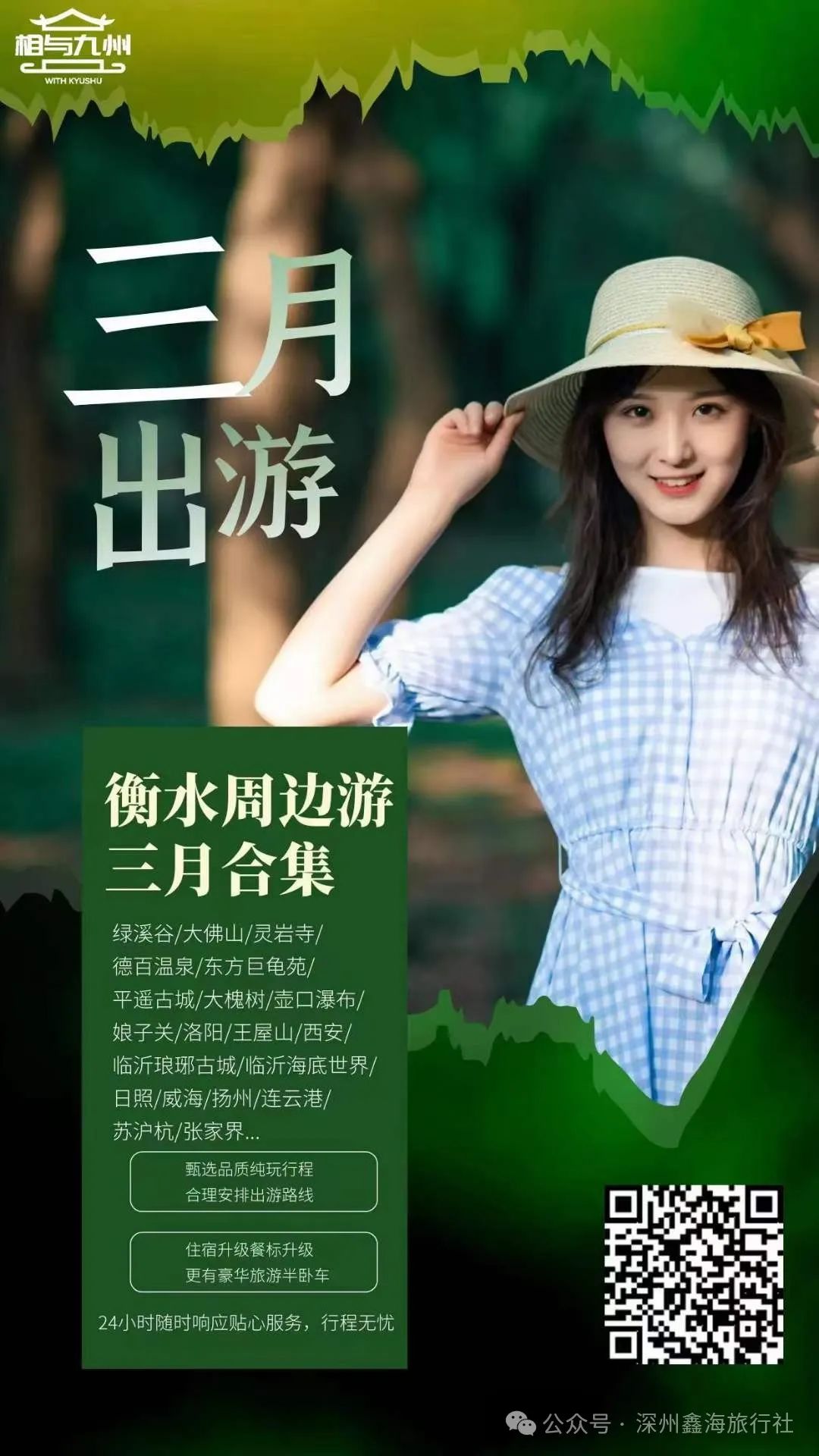 【鑫海旅游13363331466】三月周边游