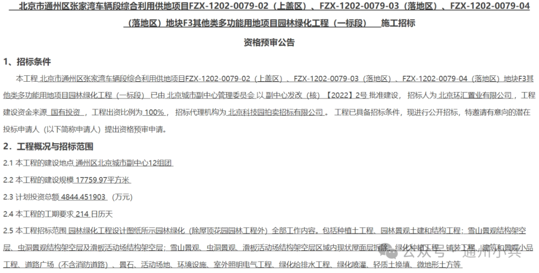 北京最大奥莱、五星酒店、三轨换乘...通州将迎“超级”娱乐综合体!