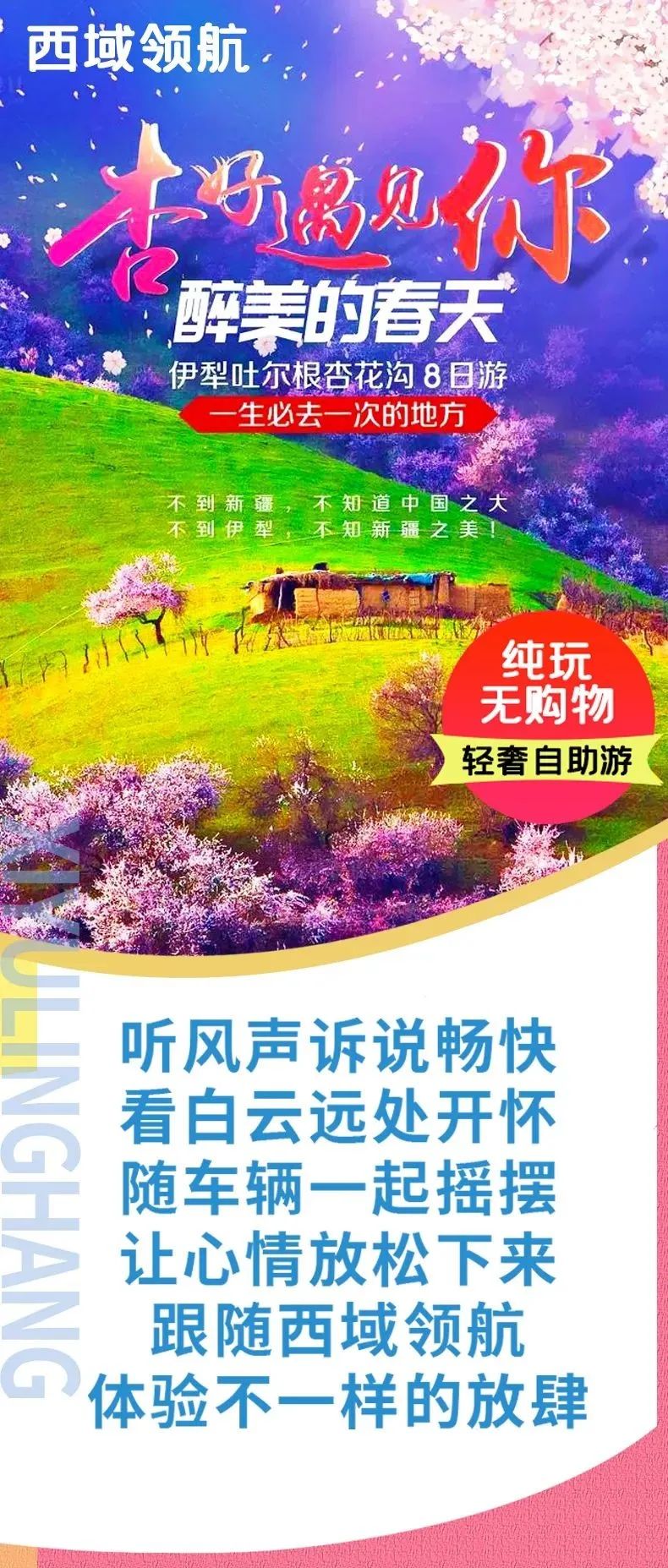 伊犁吐尔根杏花之约||8日休闲自助游||VIP小团||纯玩休闲游