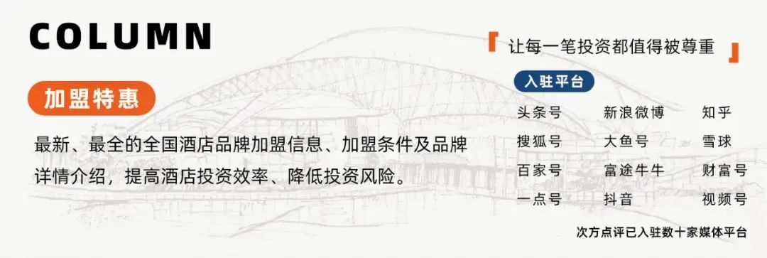 酒店加盟丨2024锦江都城酒店加盟详情