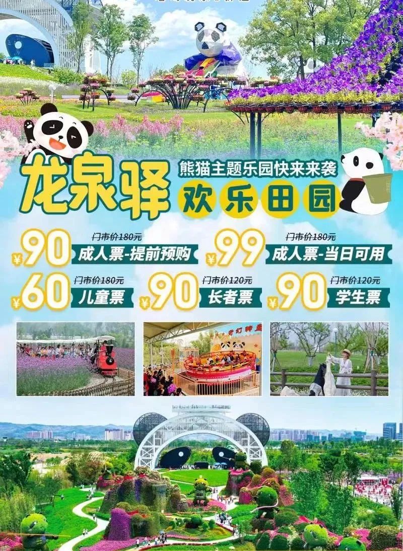 成都龙泉驿·欢乐田园!春季全家出游,享受欢乐时光!称霸你的朋友圈