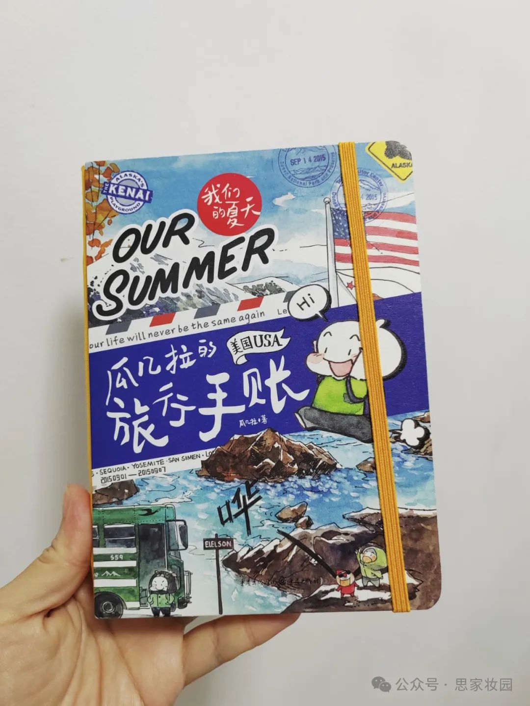 天花板级别 旅行手账范本