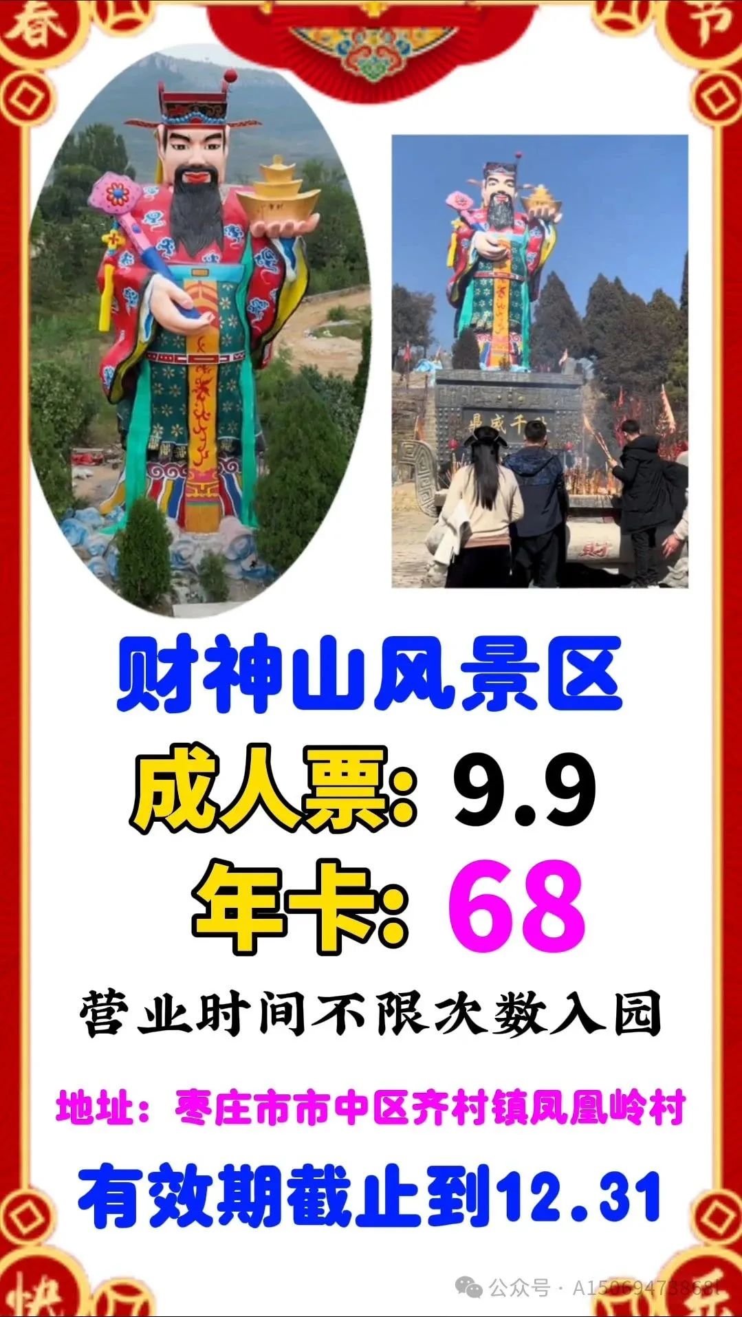 财神山风景区特价门票9.9