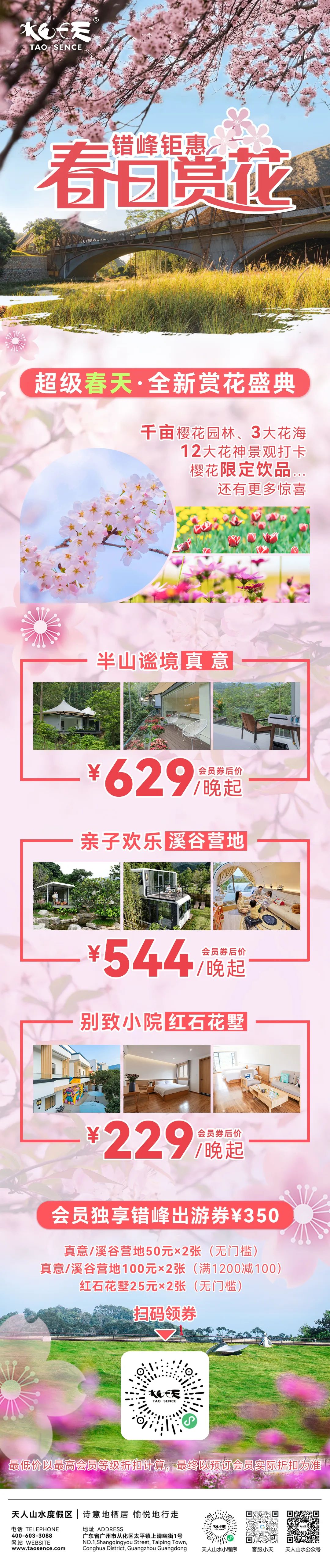 送福利 | 春日赏花 错峰出游