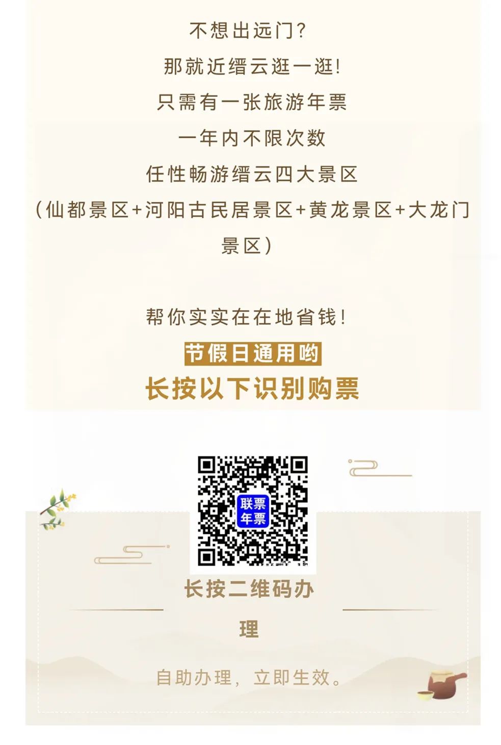 节假日通用!缙云四大景区年票办理!