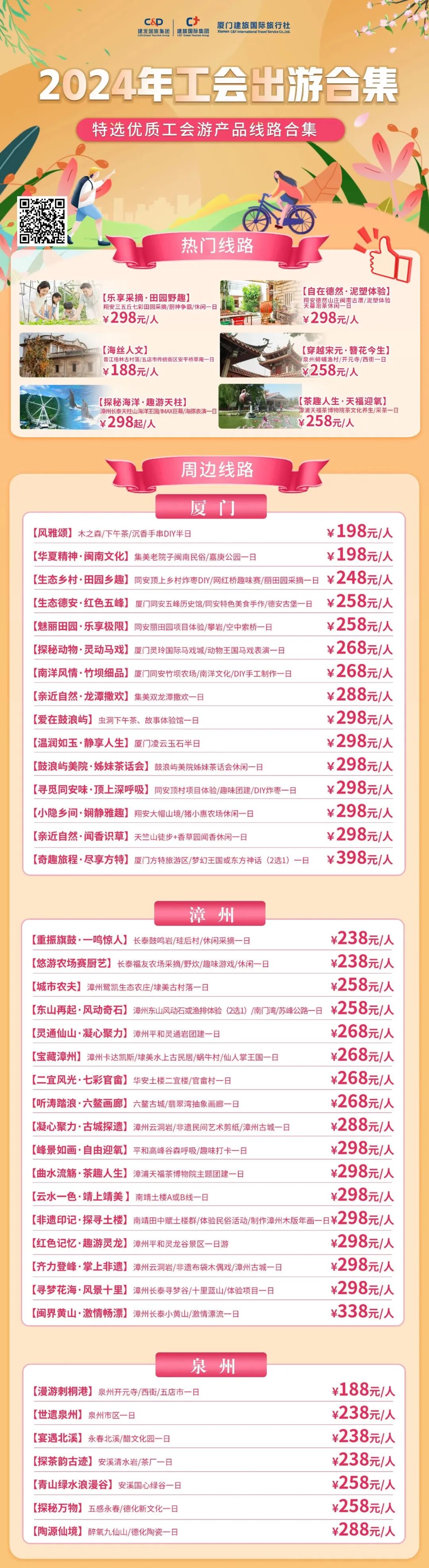 定制旅游丨2024年工会出游产品合集