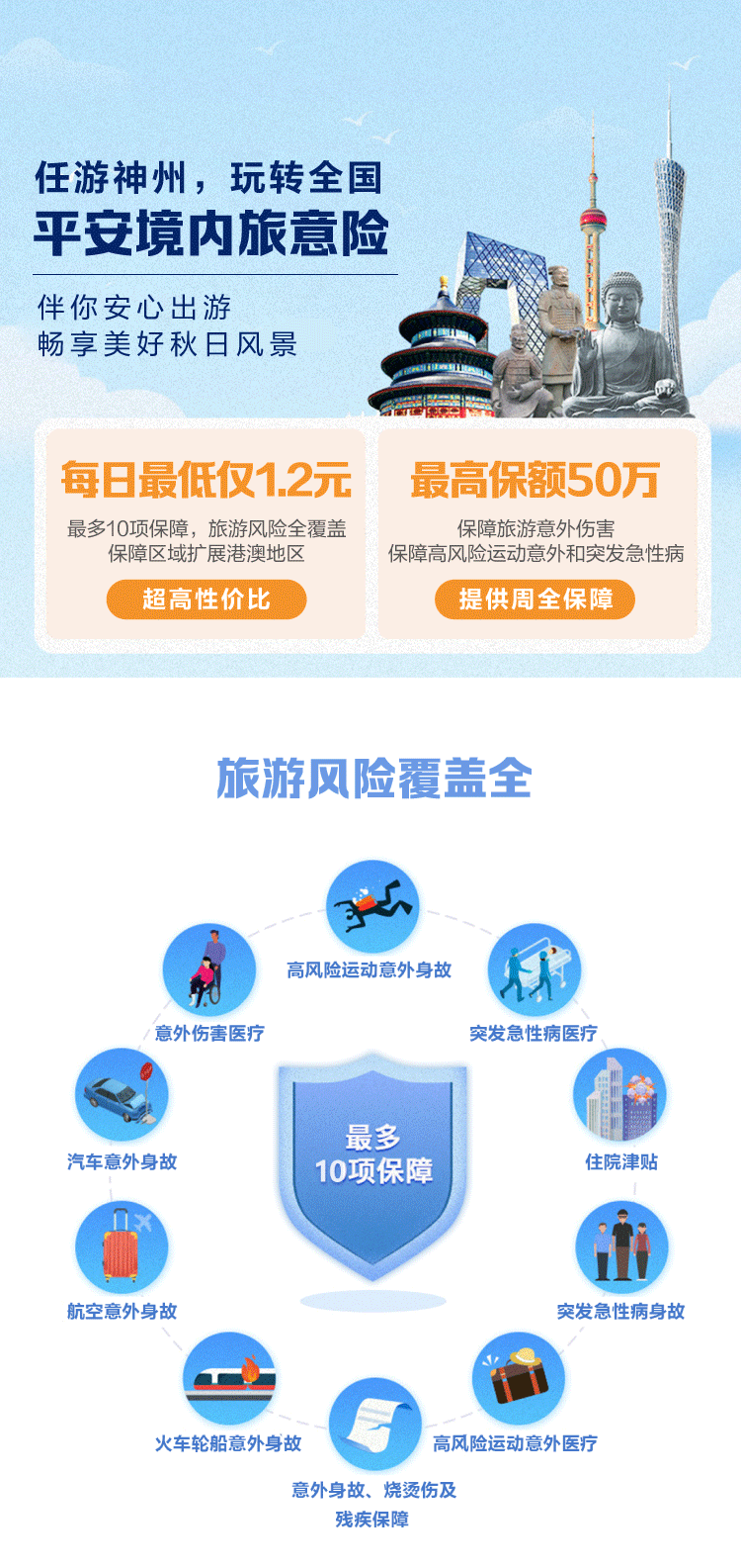 来一份出行保障!平安境内旅意险,伴您安心出游!