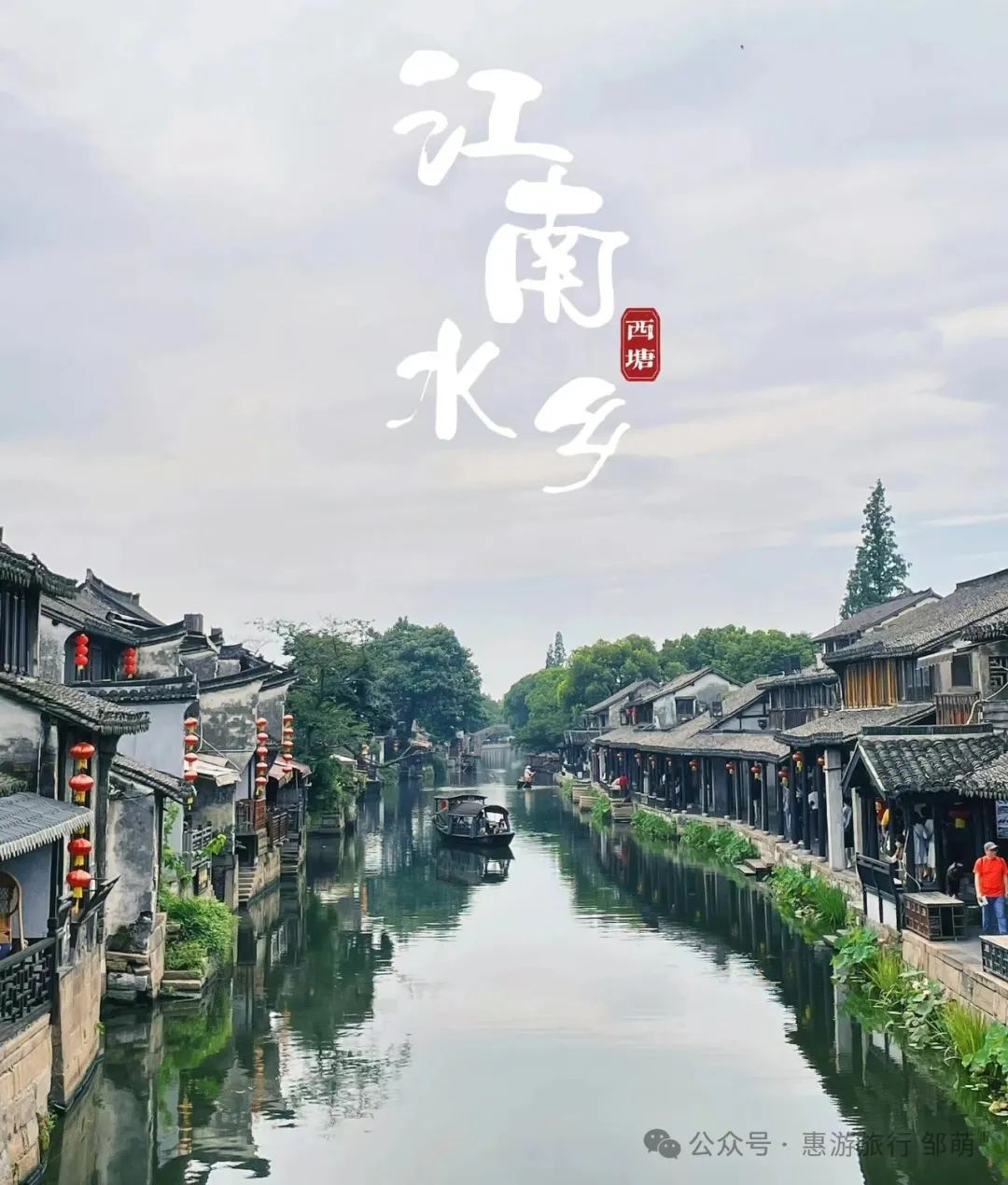 三月绍兴景区免门票了!浙江绍兴+西塘古镇+乌镇汽车3日游特价338元!