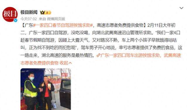 广东,一家四口春节期间自驾游,却由于不熟路况挨饿求助