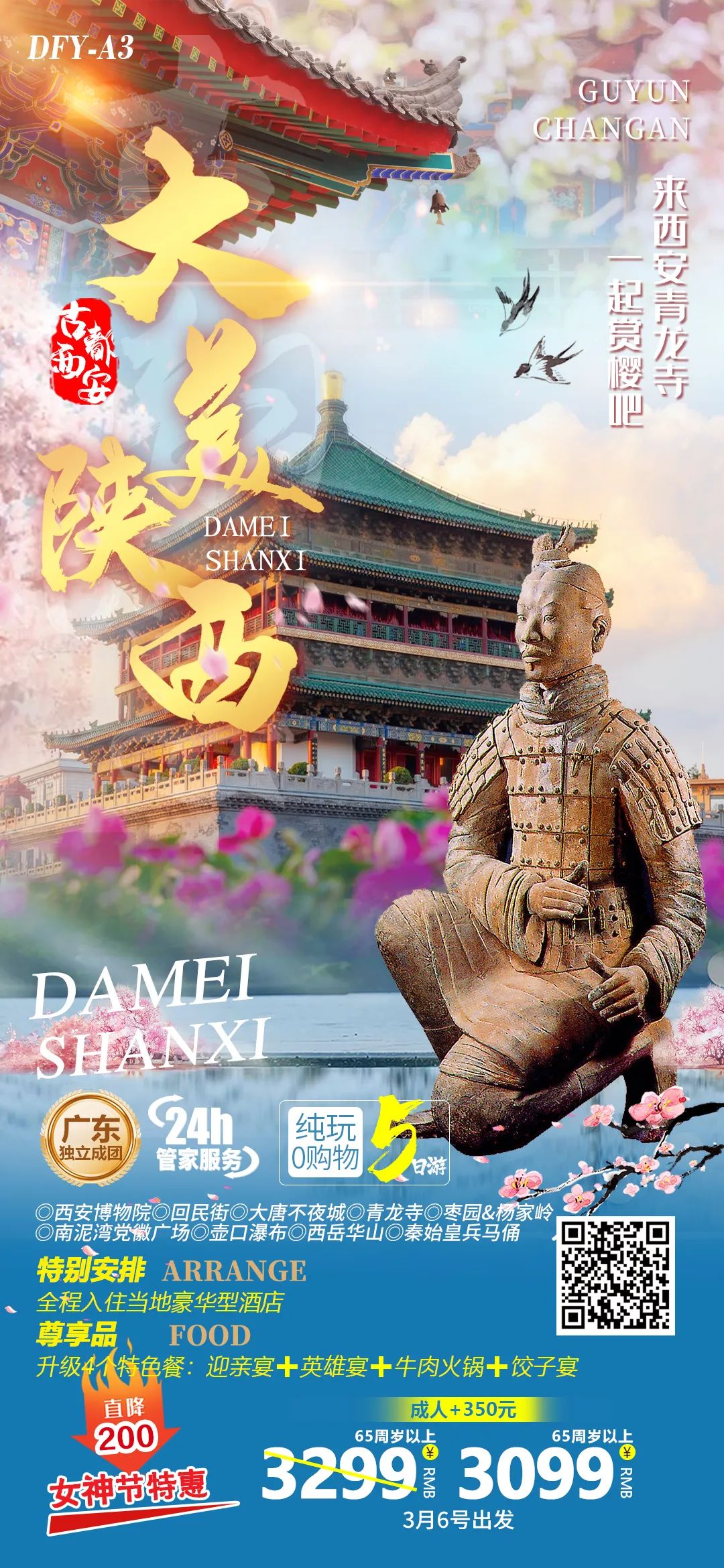 【跟团游】3月6日女神特惠【大美陕西】直飞西安5天游,四星酒店#广东独立成团~