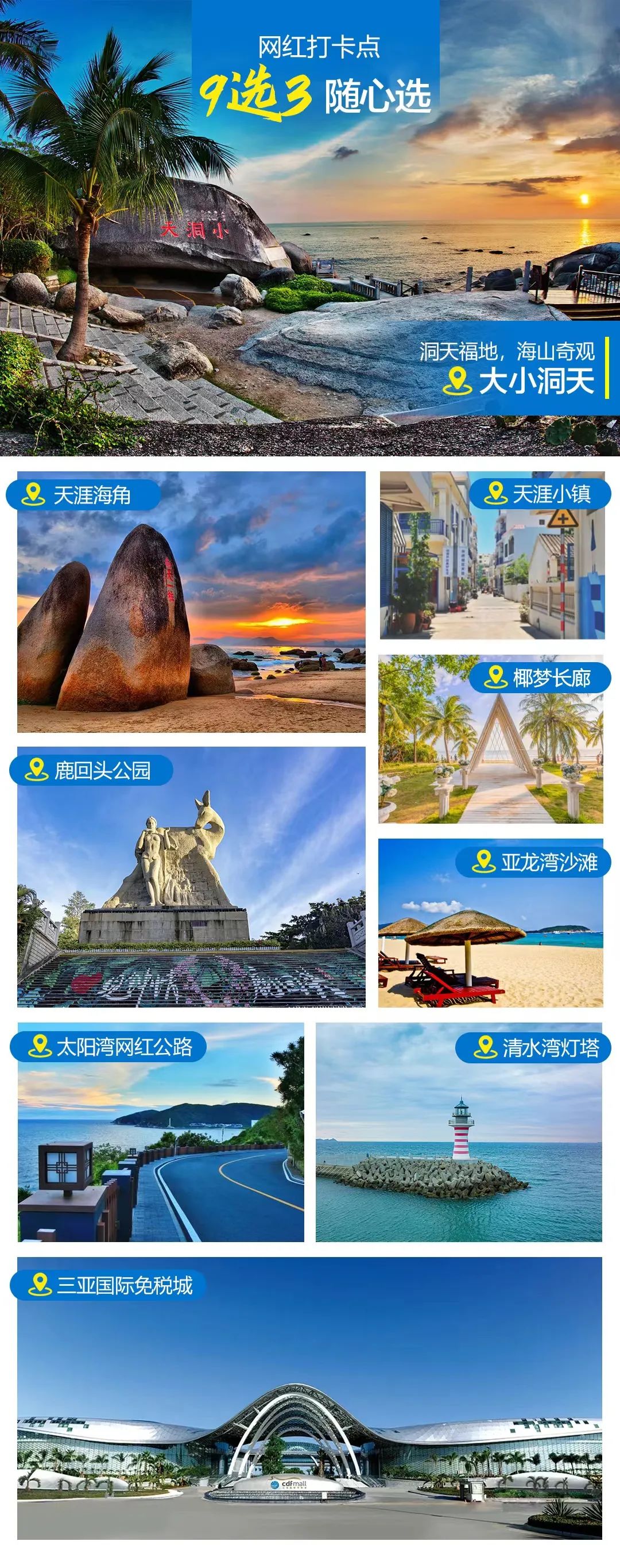 【海南岛自由行3~4月线路】