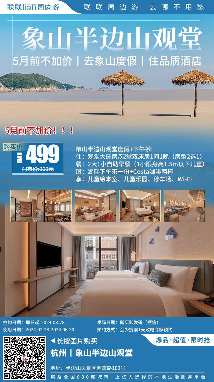 【去象山看海丨度假遛娃丨象山半边山观堂】错峰去海边度假,499元享象山半边山观堂度假+下午茶!住:观堂大床房/观堂双床房1间1晚
