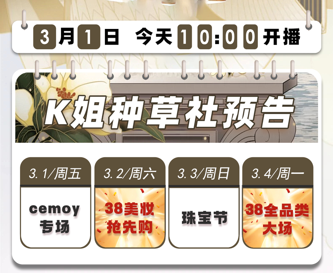 春日出游 | 打造氛围感美女!今日cemoy专场,户外旅游、蕉下、薇诺娜...全品类好物,样样都是心头好!