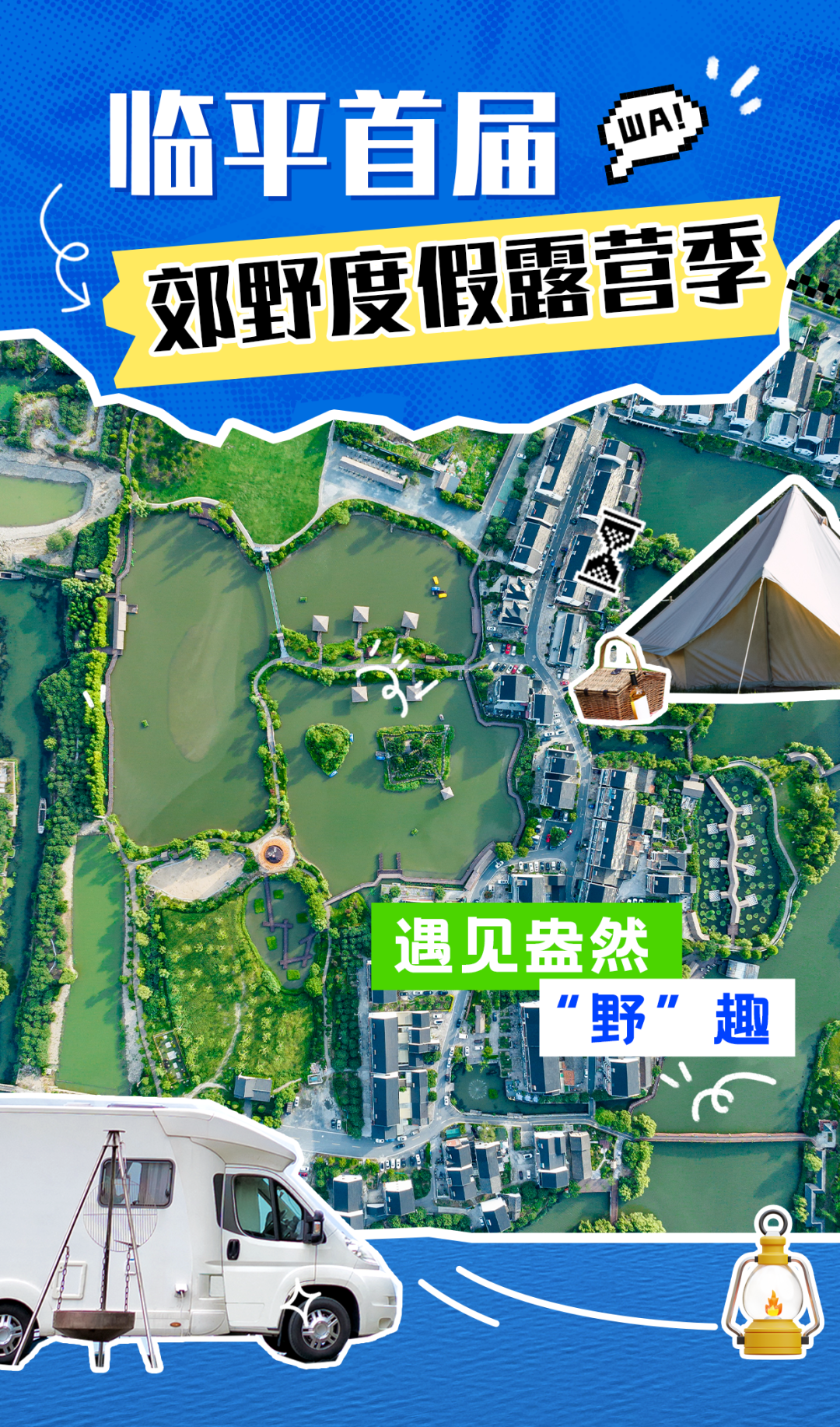 春意来“临”!首届郊野度假露营季明日启幕,活动请先看~