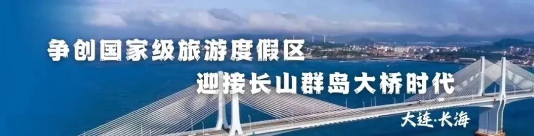 争创国家级旅游度假区,迎接长山群岛大桥时代 | 大长山岛镇压紧压实食安“两个责任” 确保“两会”社会稳定