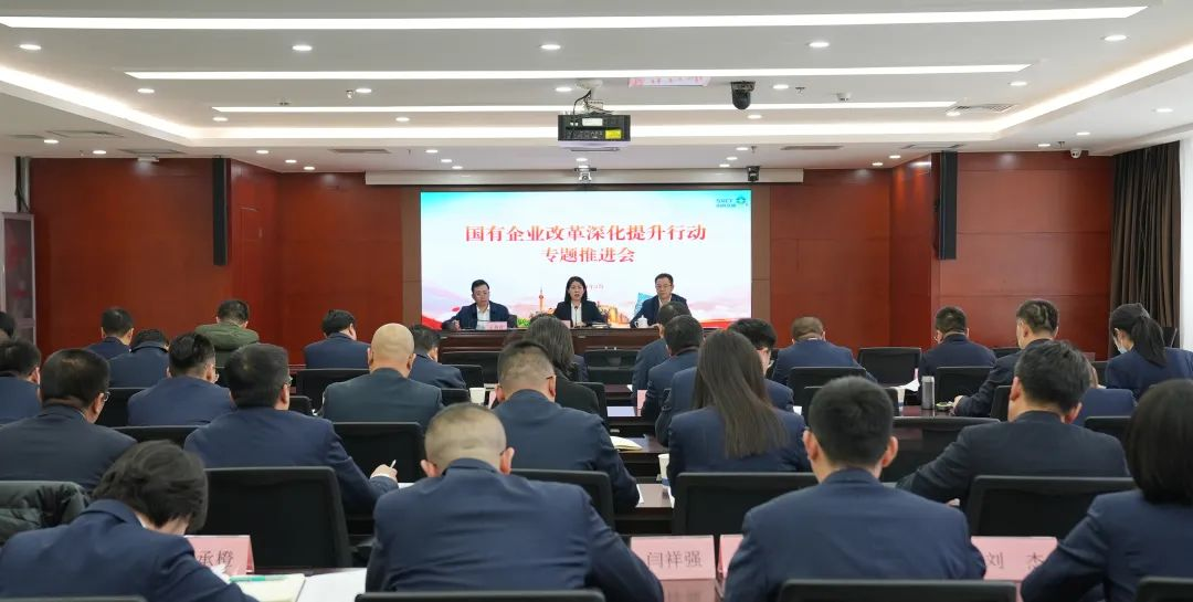 文旅要闻 | 山西文旅集团召开国有企业改革深化提升行动专题推进会