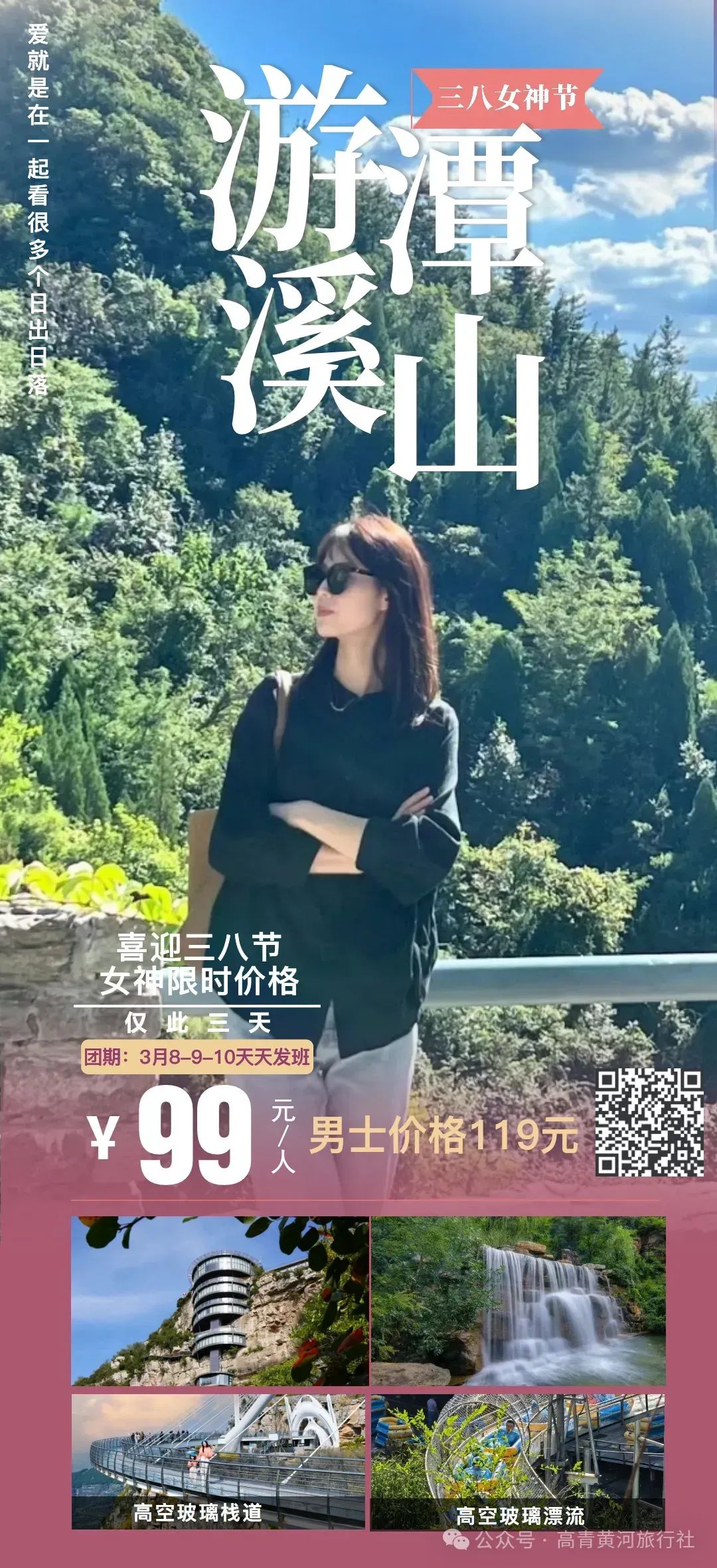 高青黄河旅行社2024年3月份踏春一日游部分线路合集!