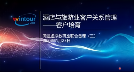文旅要闻|我院教师受邀参加联合备课活动