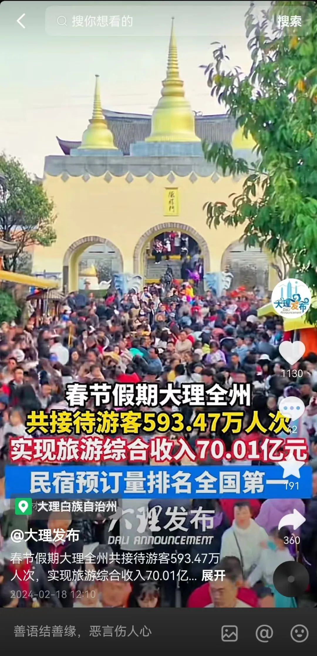 大理文旅＂开门红＂|春节接待游客593.47万人,古城区核芯文旅资产,投资正当时!