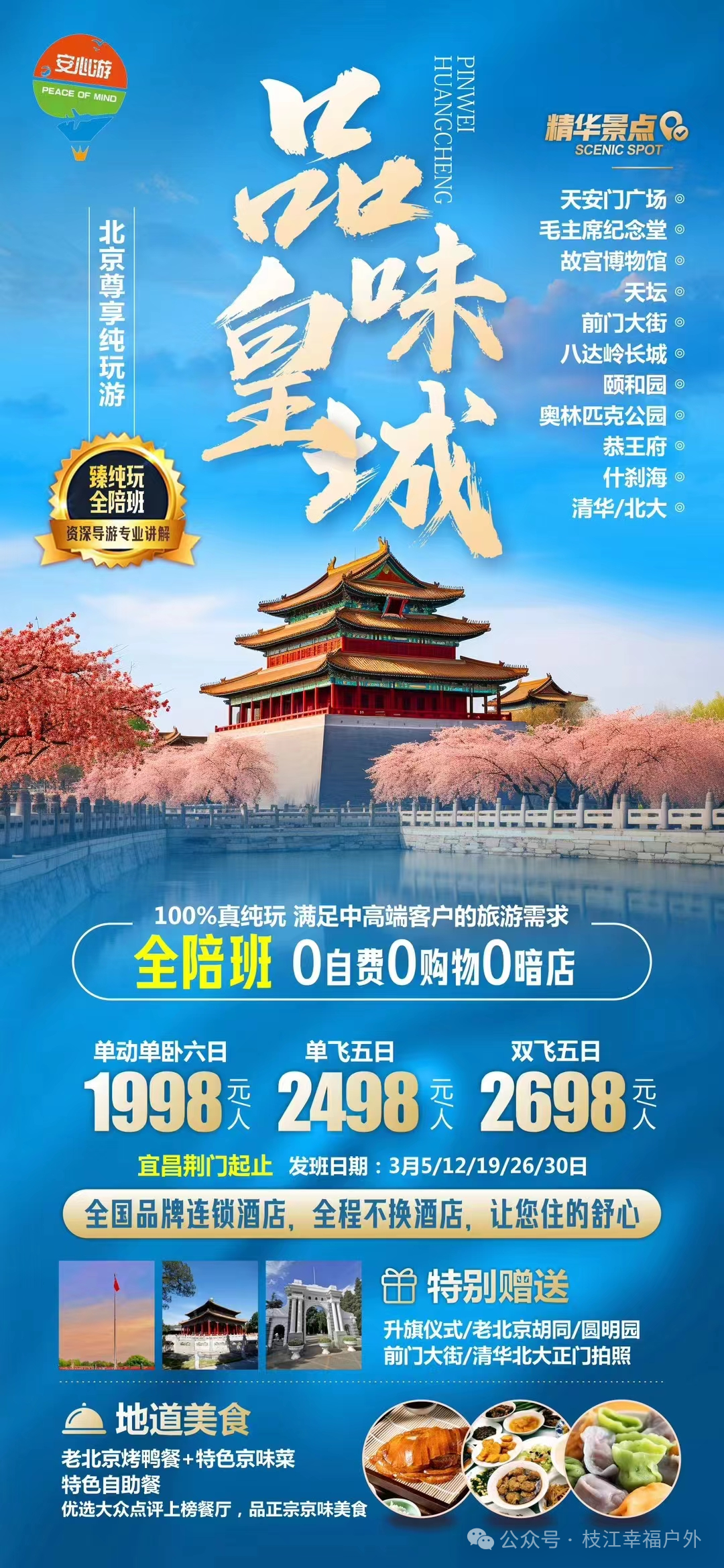【幸福户外】3月国内游、出境游行程出来啦!内附本店实地带队照片!转发朋友圈有惊喜!