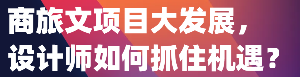 近300亿!“八大亿级”文旅项目签约&开工