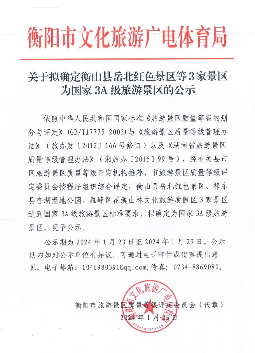 祁东杳湖景区拟确定为国家3A景区