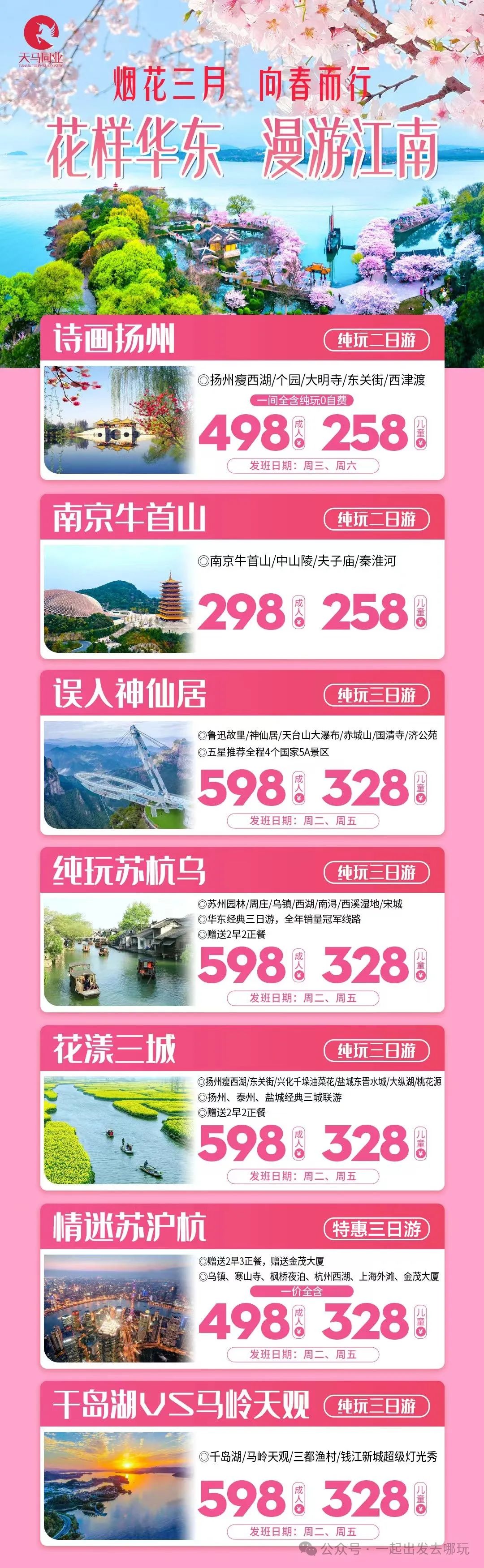 3月特惠季,阜阳周边游线路推荐【二】