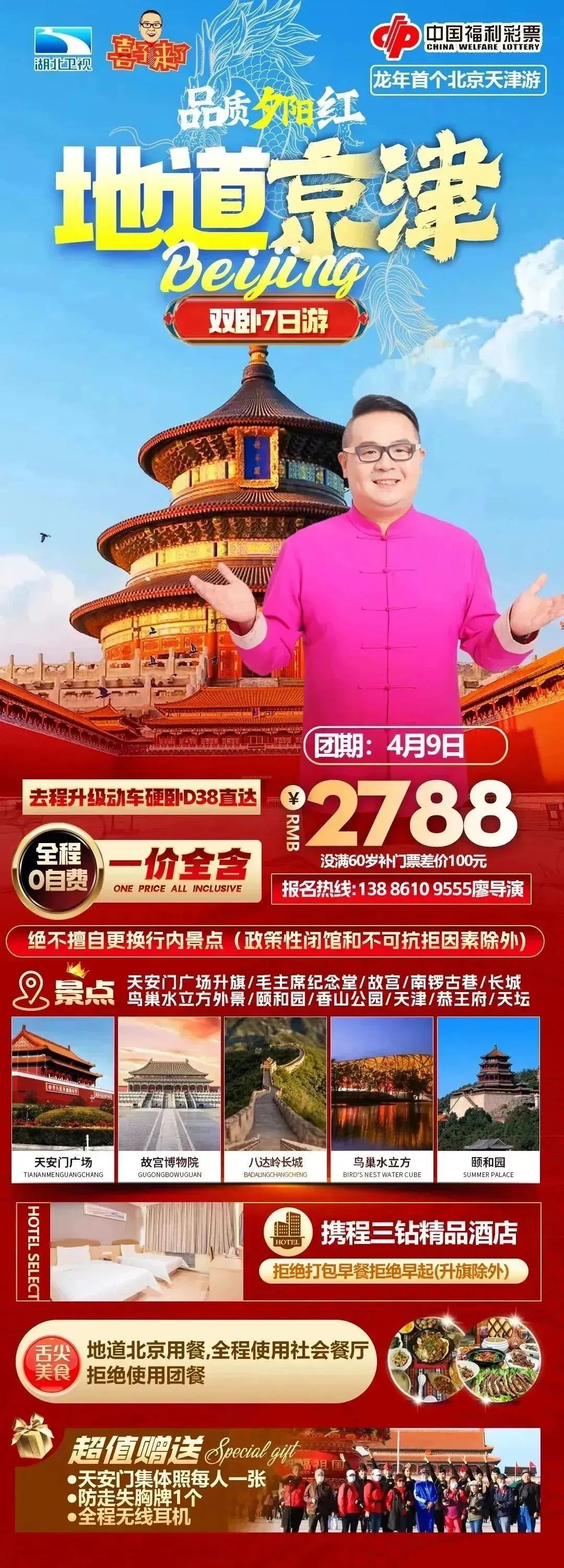 喜游记 | 4月9日,《喜子来了》带您京津有戏,给您不一样的“京”喜!