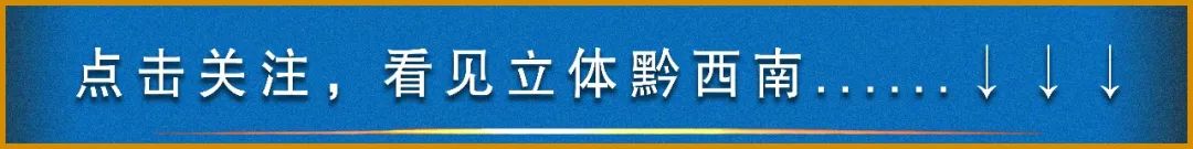 【动静视频】兴义峰林布依景区迎来嬢嬢团 网友:有景的地方都长满了嬢嬢!