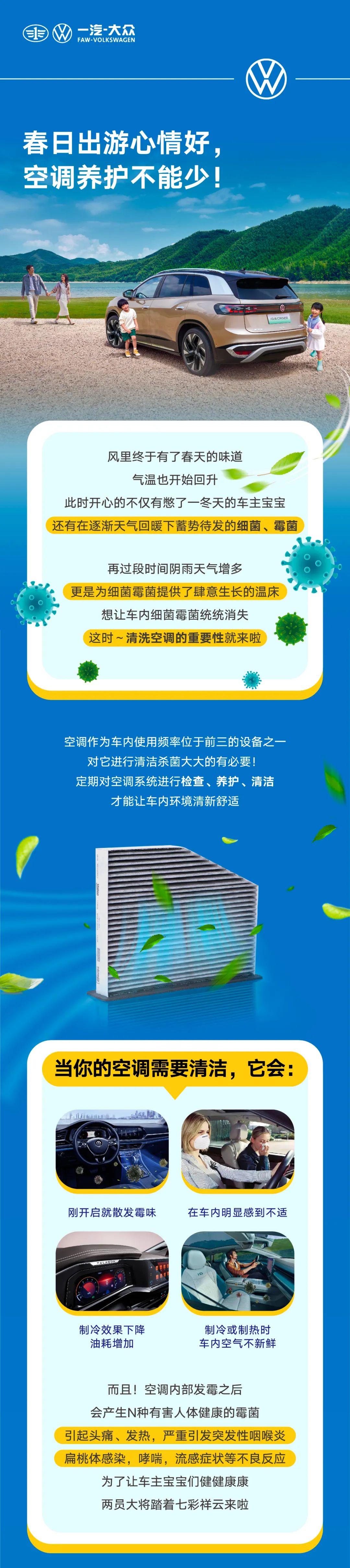 春日出游心情好,空调养护不能少!