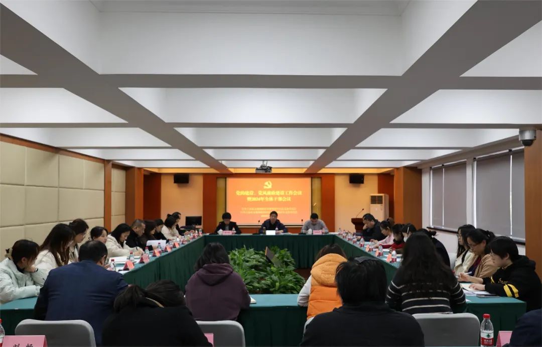 【基层动态】市文化旅游事业发展中心党总支联合局重大办党支部召开党的建设、党风廉政建设工作会议暨 2024 年全体干部会议