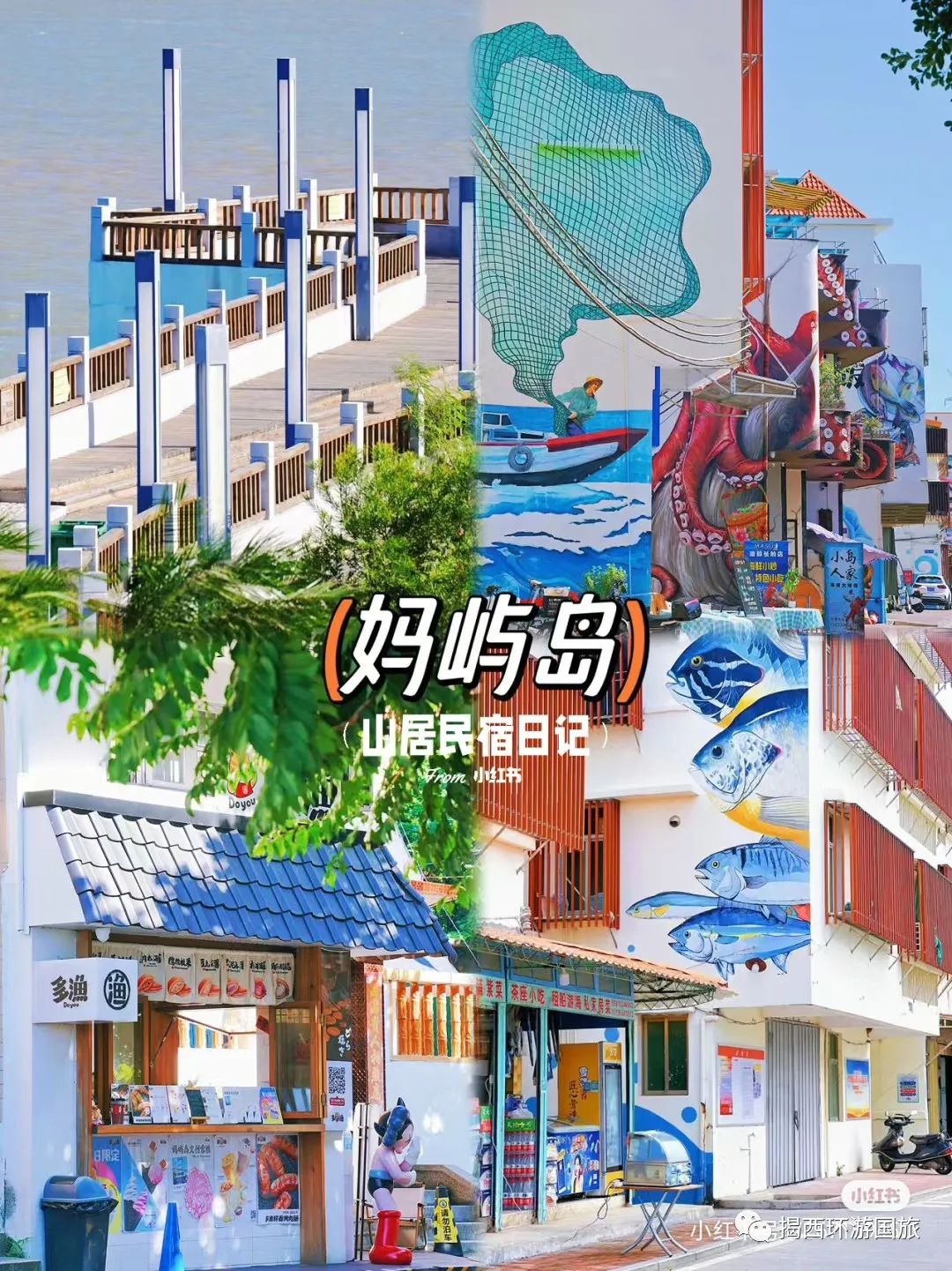 【环游国旅】3月9日午后出发,汕头妈屿岛、广场轮渡、民国风情小公园、汕头小公园国际灯会、镇邦美食街一天游88元