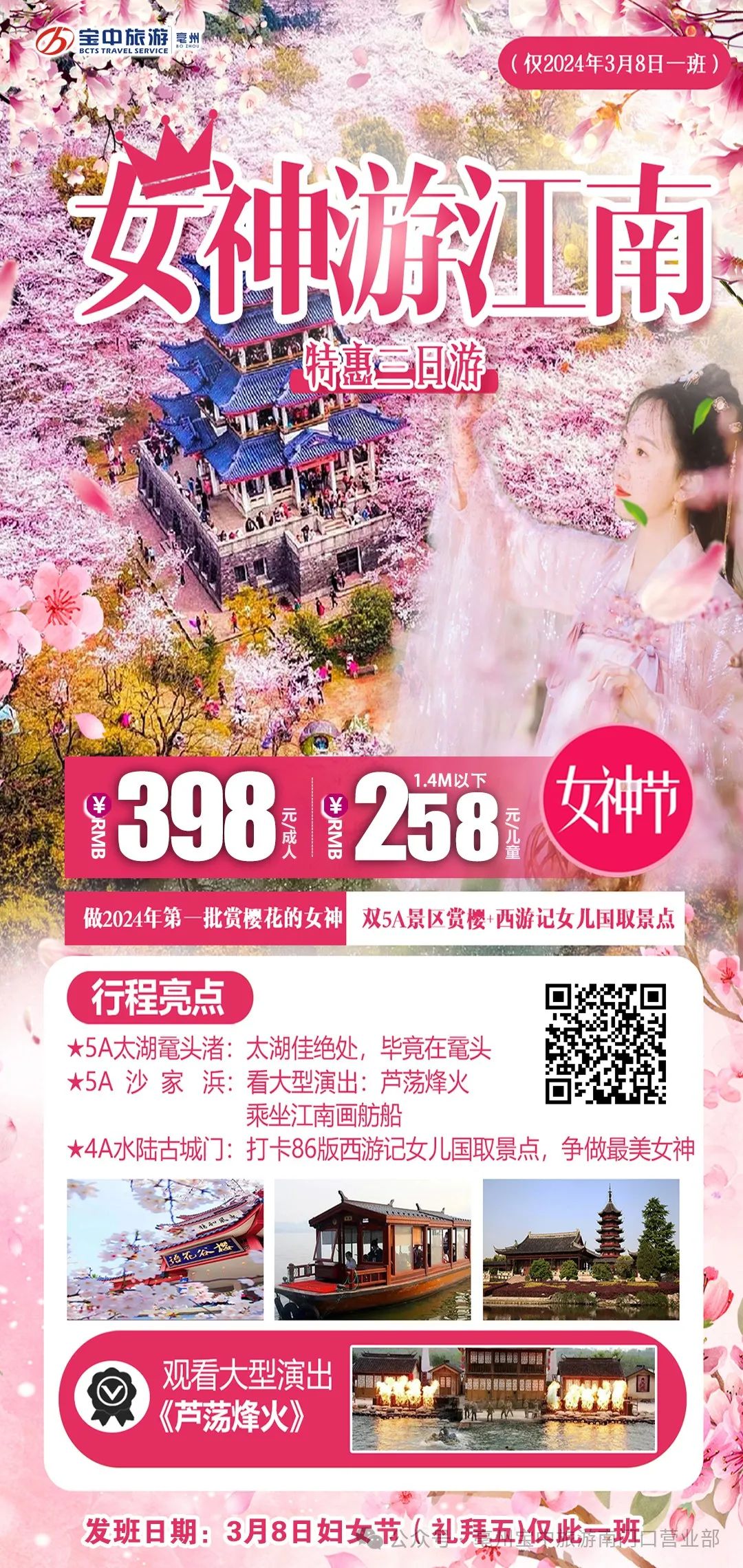 【最新】宝中旅游三月短线计划