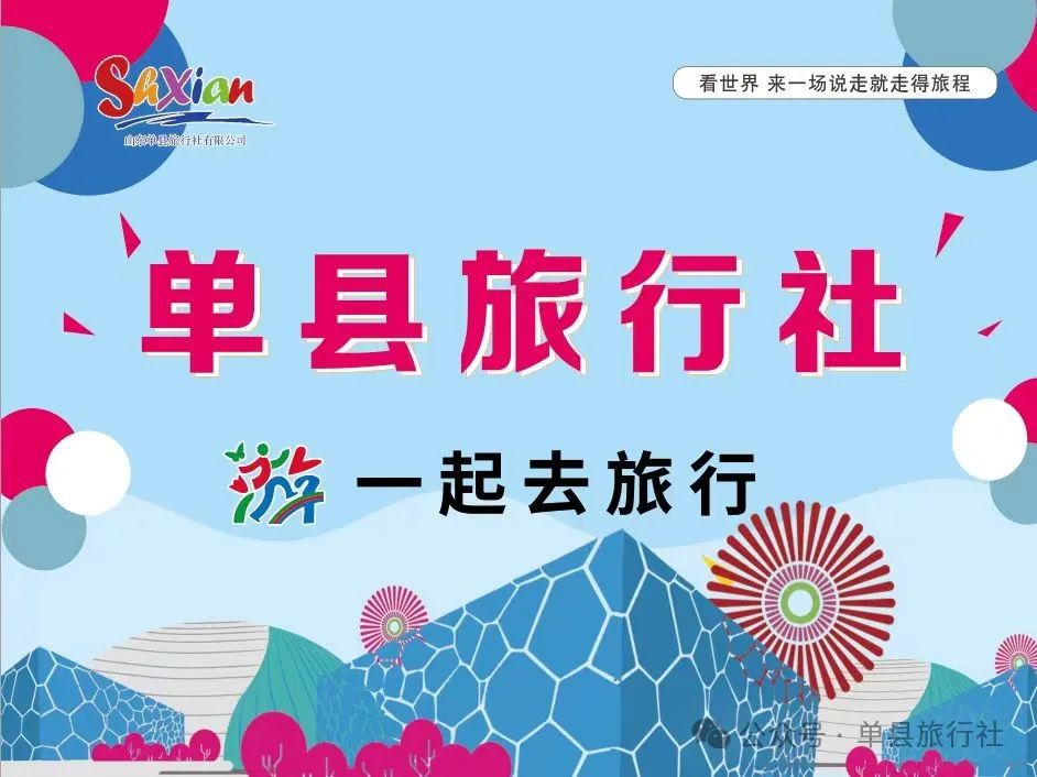 山东单县旅行社3月份--湘鄂之旅(湖南湖北)