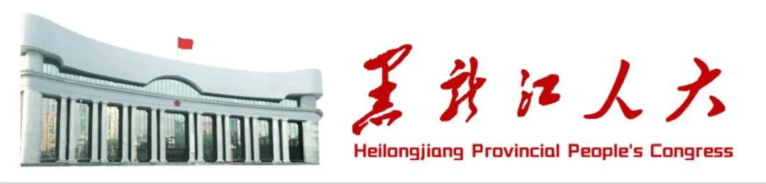 助力龙江冰雪旅游 梅里斯镇人大在行动